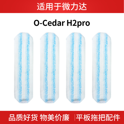 适用O-Cedar H2pro Vileda微力达平板粘贴拖布吸水拖把替换清洁布