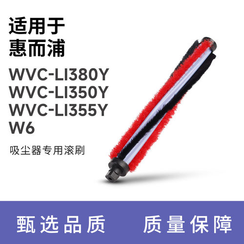 适用惠而浦无线吸尘器配件WVC-LI380Y/WVC-W6毛刷替换滚刷头