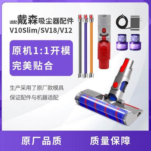 适配戴森V10Slim配件吸尘器轻量版SV18地刷吸头充电器直杆V12滤芯