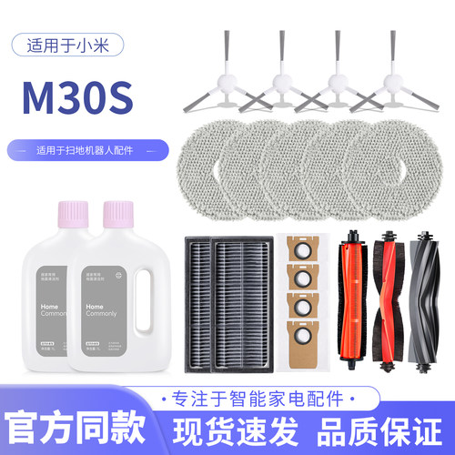 适配小米米家全能M30S扫地机配件拖抹布滚边刷滤网尘袋清洁液耗材