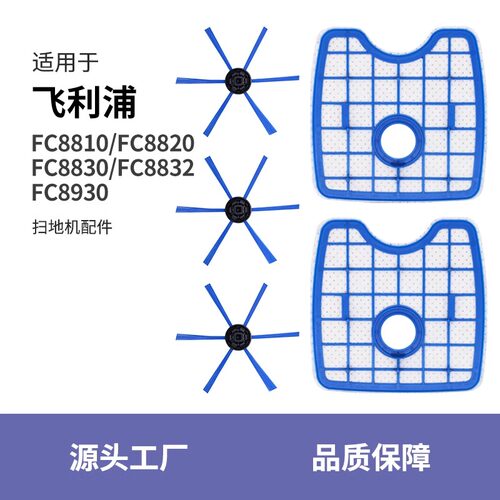 配飞利浦扫地机器人配件FC8810/8820耗材滤芯过滤网边毛刷FC8930