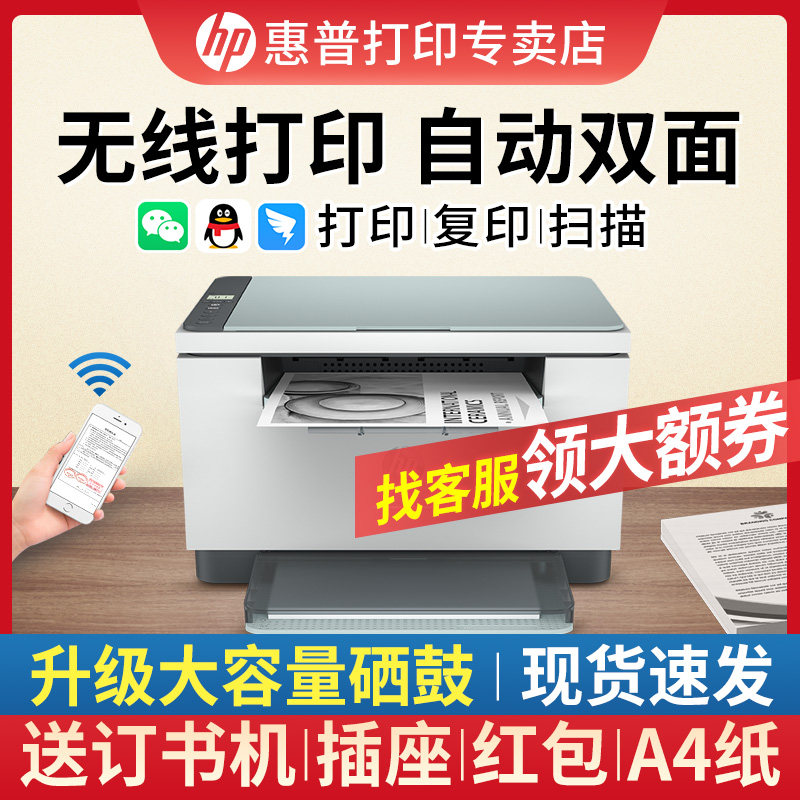hp惠普232dwc黑白激光打印机复印一体机233sdw无线自动双面打印复印扫描多功能商用233d办公室商务A4无线wifi