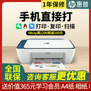 自带无线 HP惠普2723彩色A4打印机小型家用复印扫描一体机连手机无线学生家庭作业办公专用喷墨照片远程