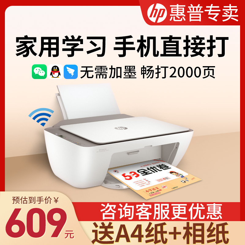 【2000页大容量】HP惠普DJ4926彩色打印机小型家用复印扫描一体机连手机无线学生作业照片DJ4826喷墨47墨盒-封面