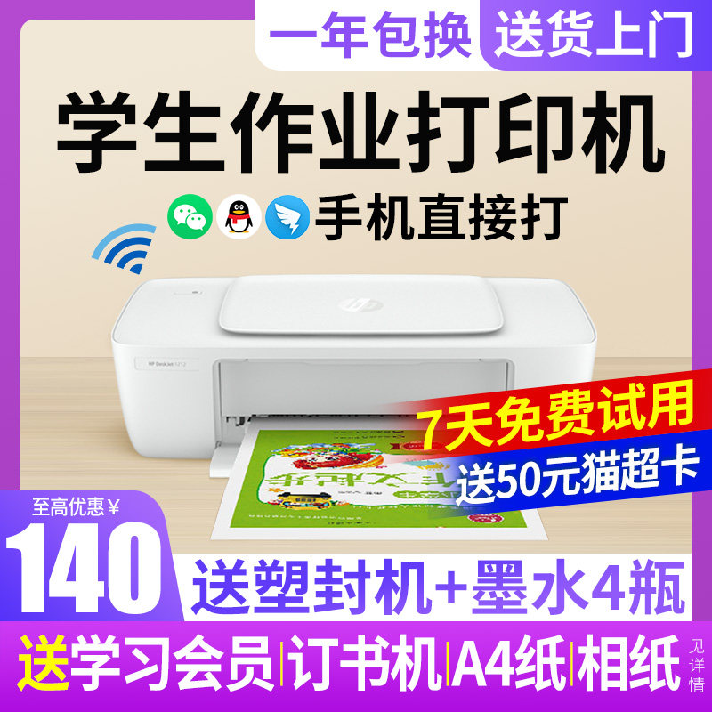 HP惠普1212彩色喷墨打印机家用小型a4学生家庭作业照片DJ1112打印机连手机无线办公专用蓝牙迷你宿舍复印2332怎么看?