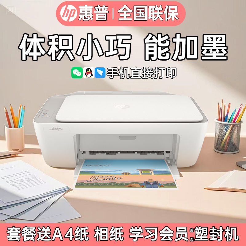 HP惠普DJ1212彩色喷墨印表机家用小型a4学生家庭作业照片连手机无
