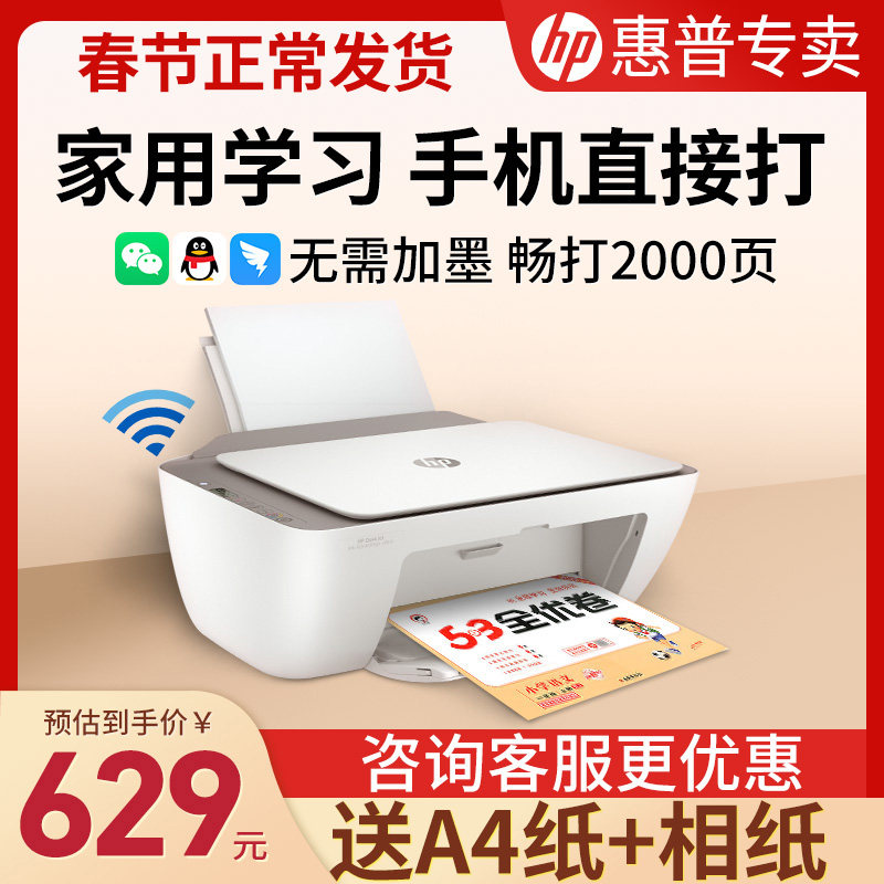 【自带2000页容量】HP惠普DJ4926彩色打印机小型家用复印扫描一体机连手机无线学生作业照片DJ4826喷墨47墨盒