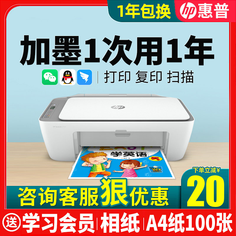 HP HP 2721 colour A4 printer household small-scale student Copy scanning Integrated machine 2723 Connect mobile phone wireless wifi Homework Jet Duplicator Bluetooth to work in an office Photoin the Office Equipment/Consumables/Related Services , Jet Print equipment, Inkjet MFP category - from Buy2taobao.com to provide professional Taobao agent buy service