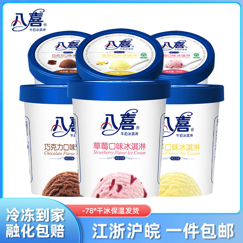 2桶装八喜550g大桶雪糕冰淇淋