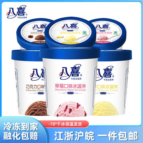 2桶装八喜550g大桶雪糕冰淇淋