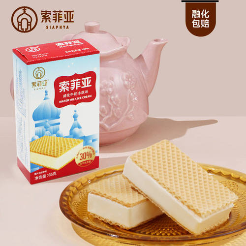 【20盒整箱】索菲亚威化冰淇淋网红雪糕牛奶松露生巧夹心威化雪糕