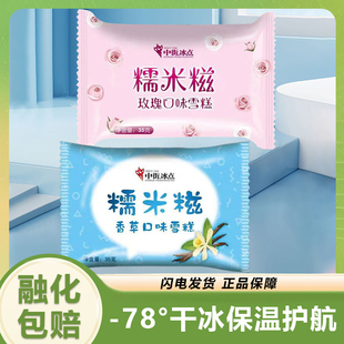 【50个】中街冰点糯米糍冰淇淋香草玫瑰口味雪糕米糍冷饮批发