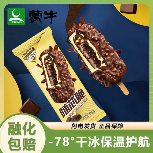 蒙牛随芯脆雪糕冰淇淋