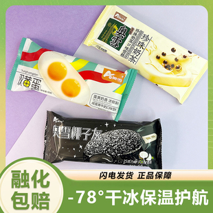 奥雪椰子灰双黄蛋珍珠奶茶雪糕冰淇淋椰子味脆皮雪糕冰激凌批发