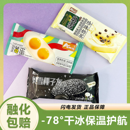 奥雪椰子灰双黄蛋冰淇淋