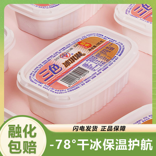 光明三色杯冰砖冰淇淋淋