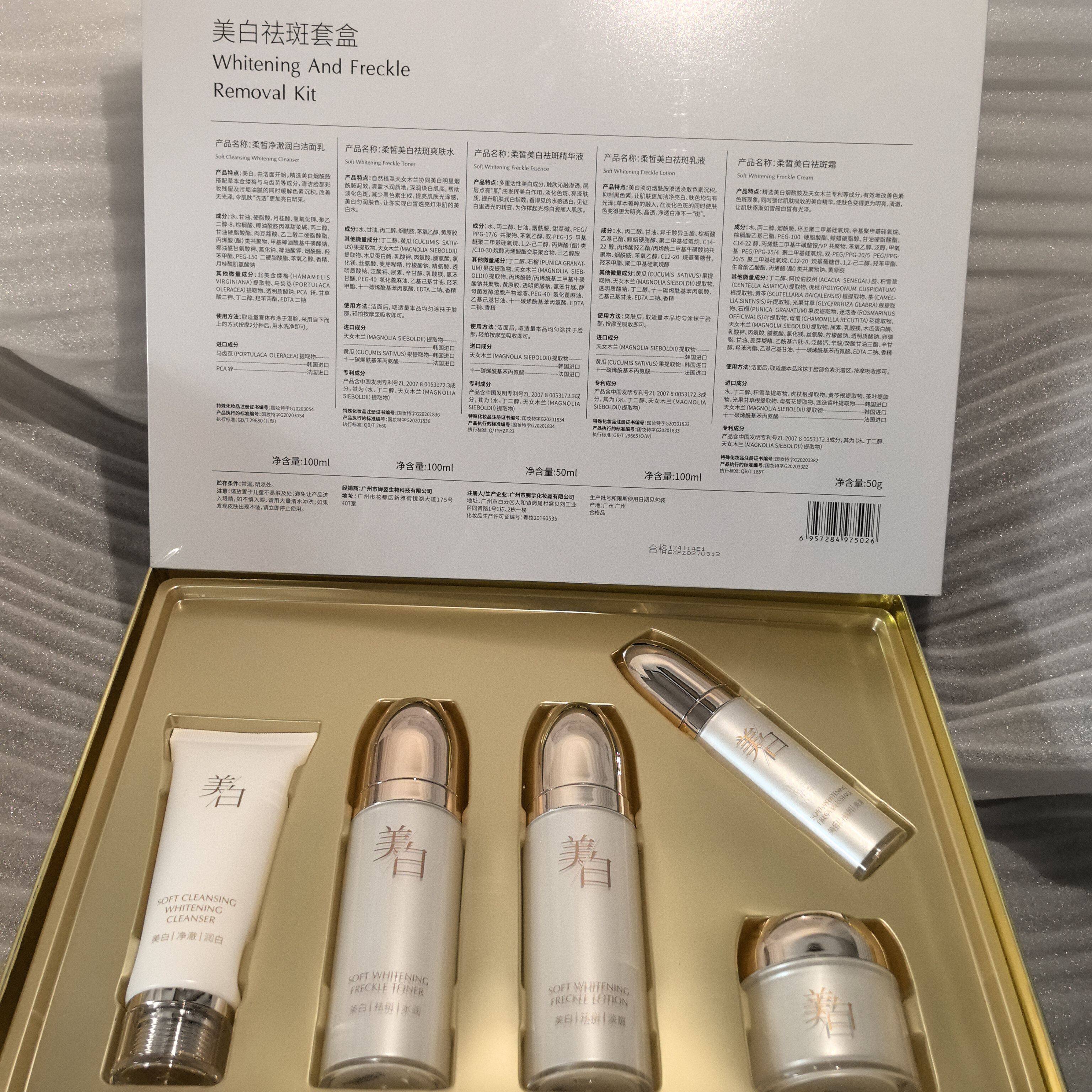 特惠正品婵姿祛斑美白化妆品套装