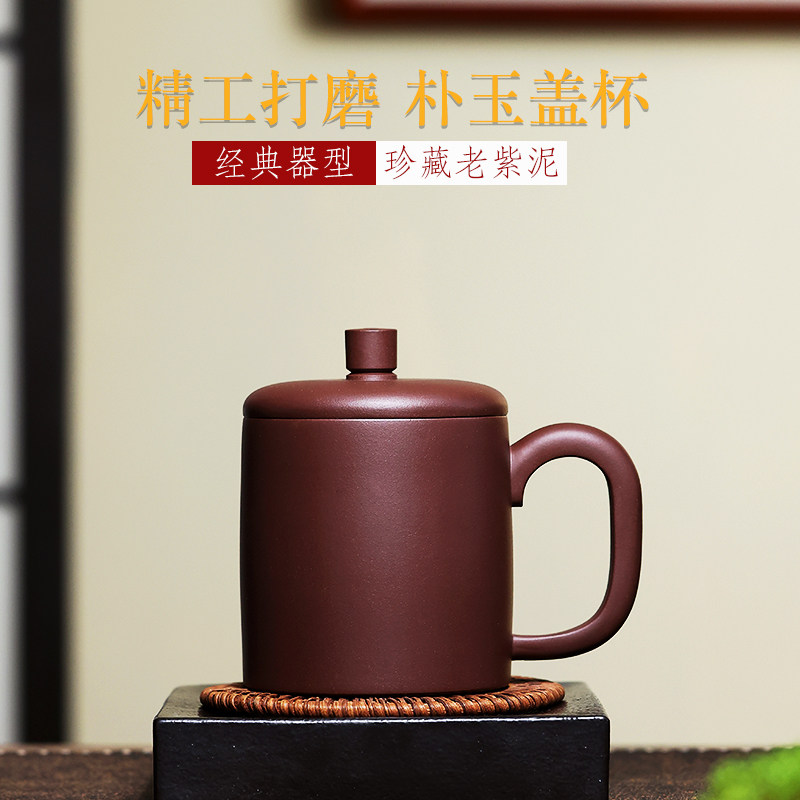 宜兴紫砂杯全手工泡茶杯子家用办公男女士款大容量老紫泥 朴玉杯