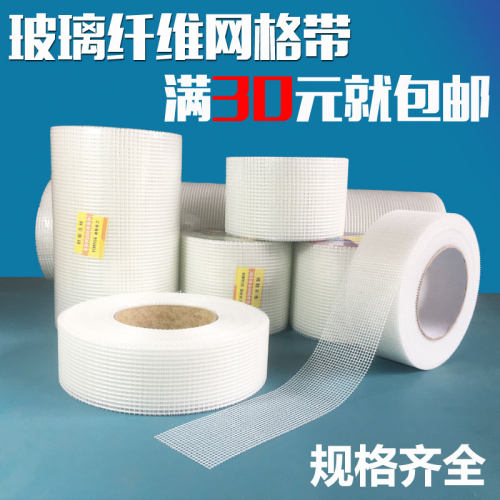 自粘网格布 接缝带 抗裂玻璃纤维 嵌条 护墙宝防裂窗纱补缝带 - 封面