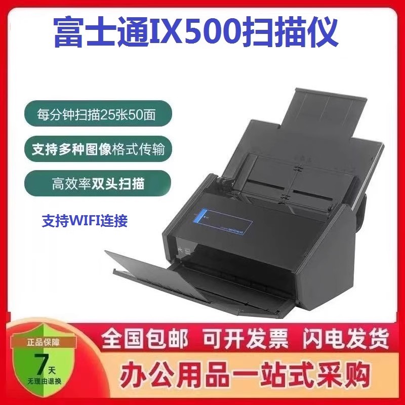 富士通iX500扫描仪连续快速办公高清高速自动双面Aa4文档票据合同
