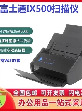 富士通iX500扫描仪连续快速办公高清高速自动双面Aa4文档票据合同