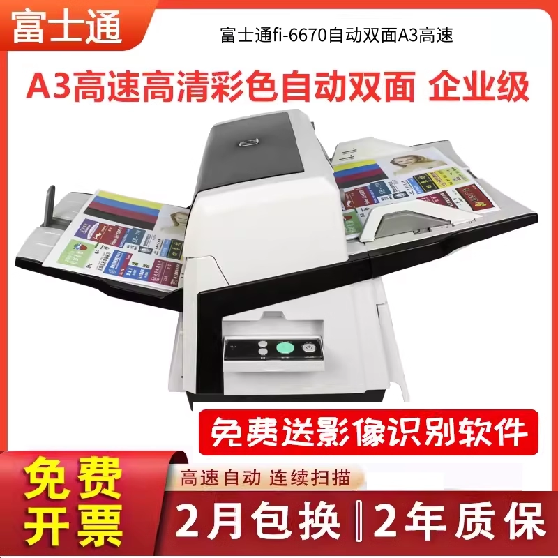 富士通fi-6670扫描仪a3批量双面彩色连续自动档案数字高速阅卷机