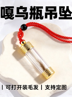 简约嘎乌瓶吊坠放毛发刻字