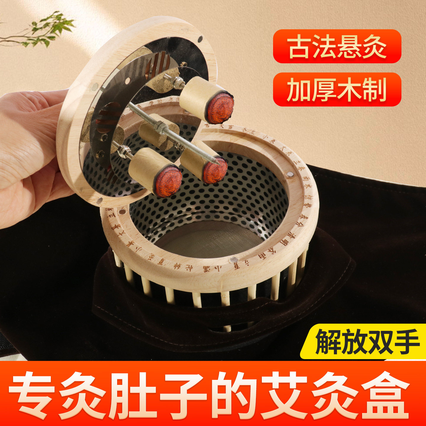 圆形腹部宫寒女性专用艾灸盒熏灸器具随身灸家用尺寸加大木制灸器