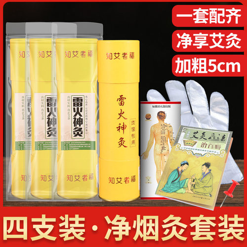 四支装雷火灸艾条艾灸五行粗艾条艾柱5cm艾条大加粗特大号正品棒