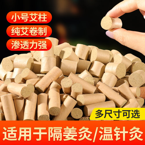 陈年迷你小艾柱温针艾灸柱