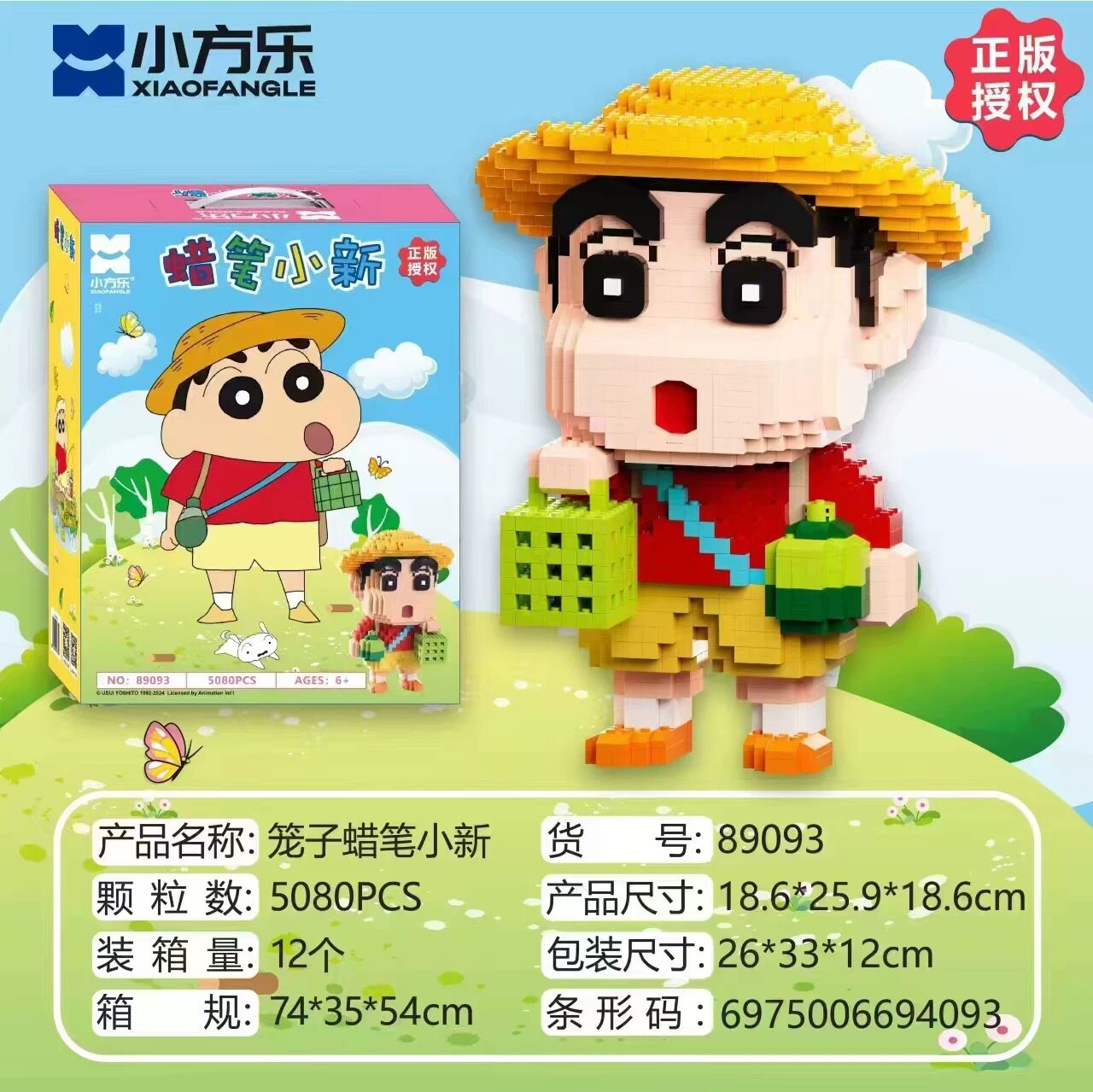 小方乐微颗粒积木蜡笔小新拼装玩具益智儿童男孩女孩礼物摆件生日