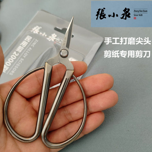 张小泉剪纸专用小剪刀手工磨尖