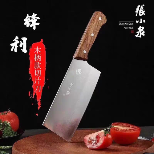 张小泉菜刀名典家用切片刀锋利不锈钢菜刀实木柄切菜切肉厨房刀具