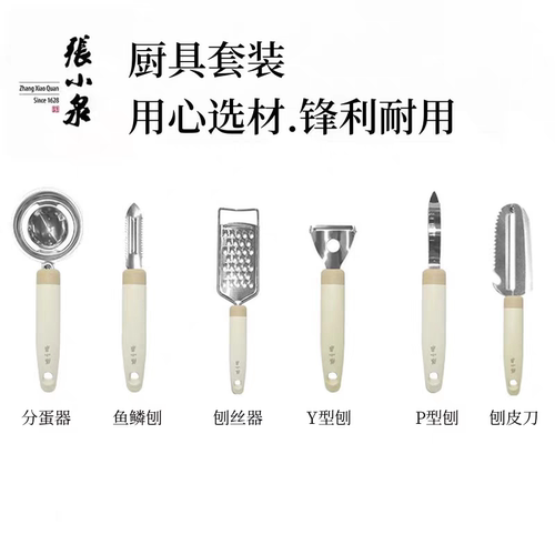 张小泉厨房小工具套装不锈钢土豆削皮刀刨丝器鱼鳞刨分蛋器刮皮刀
