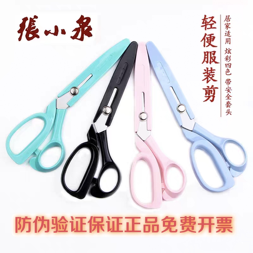 张小泉服装剪家用不锈钢轻便剪8寸9寸服装厂缝纫裁剪家纺剪布修剪