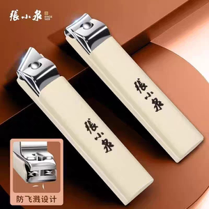 张小泉指甲刀指甲钳家用弧口平口防飞溅修甲剪刀修剪指甲钳便携带