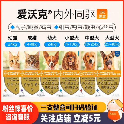 内外同驱驱虫药爱沃克12种虫症