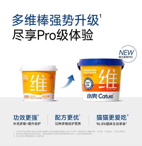 小壳冻干维生素棒补充猫多维