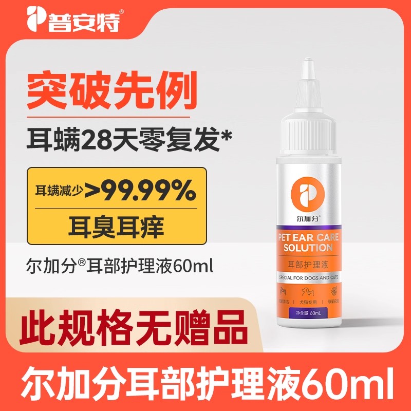 普安特尔加分植物提取洗耳液温和