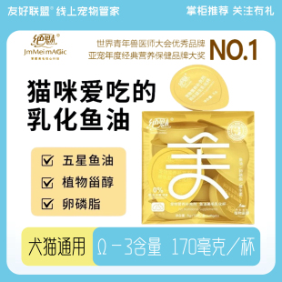 绝魅乳化鱼油乳化杯猫咪鱼油美毛护肤宠物鱼油猫用鱼油猫条防掉毛