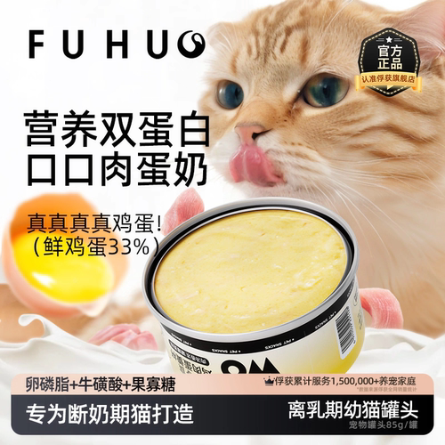 俘获W6猫罐头补充营养
