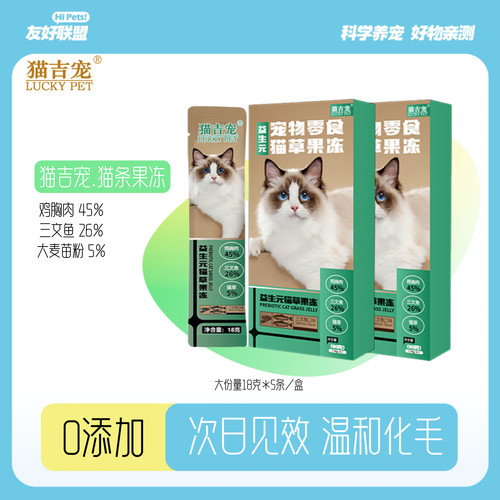 猫吉宠化猫果冻每条18g大支装