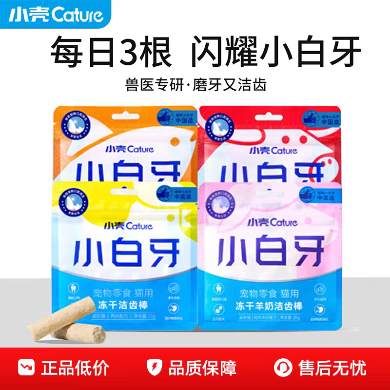 小壳小白牙洁齿冻干猫咪零食磨牙棒成猫多口味除口臭羊奶猫洁齿棒,宠物/宠物食品及用品,猫冻干零食,淘宝优惠券,粉丝福利购,淘宝优惠卷