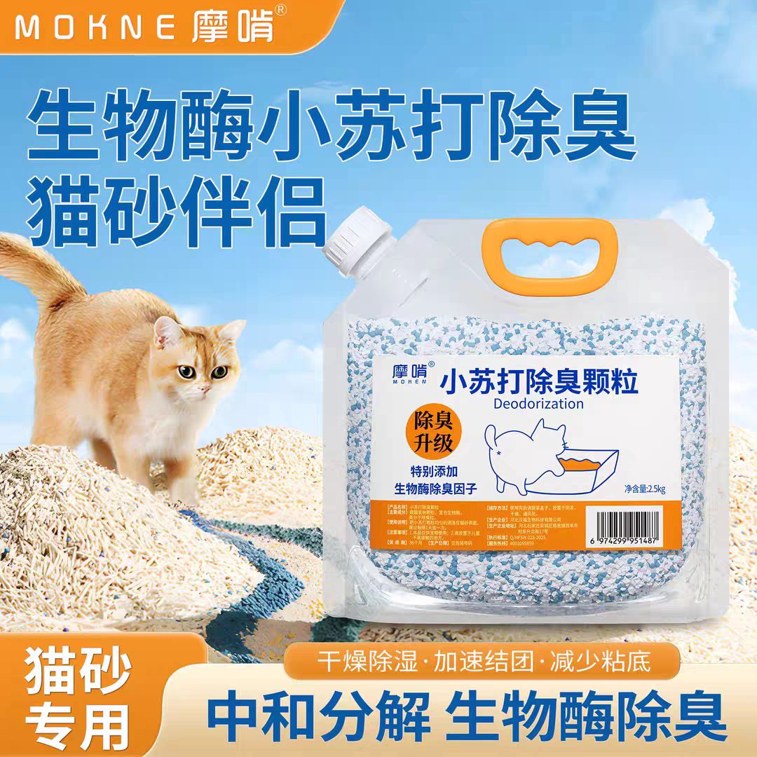 摩啃猫砂小苏打颗粒生物酶除臭