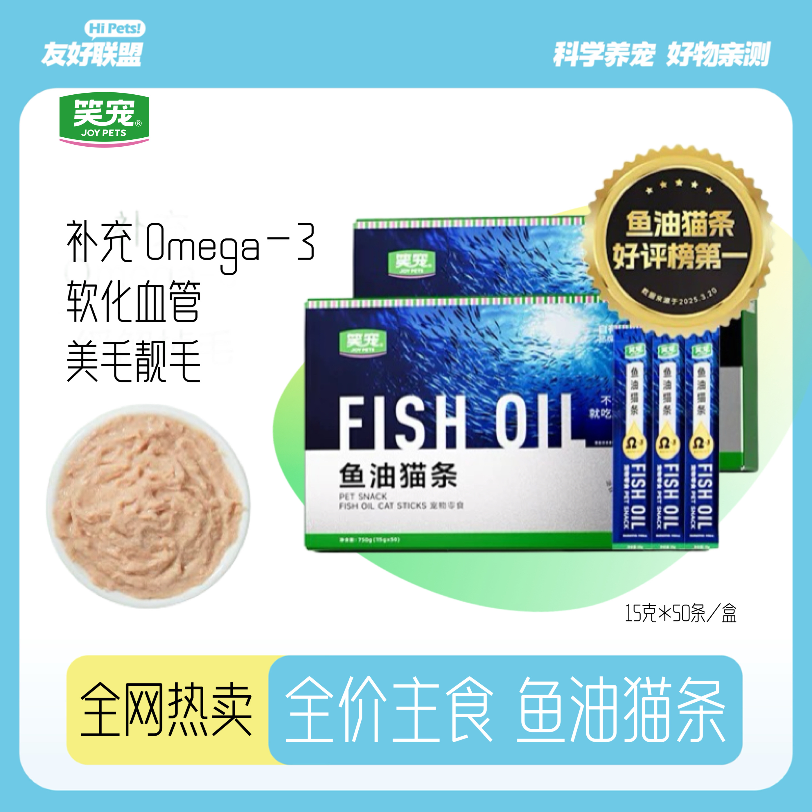 笑宠猫零食猫条幼猫专用主食猫咪鱼油增肥发腮营养宠物猫草猫条