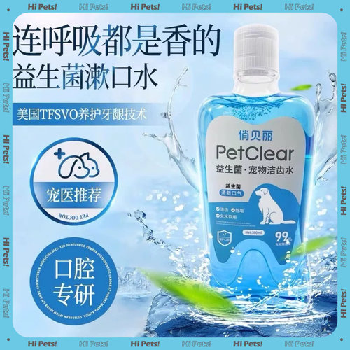 俏贝丽宠物漱口水狗狗猫咪洁牙去除可食用口气清新洁齿水口腔清洁
