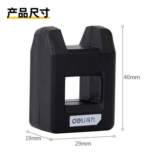 得力工具螺丝刀加磁器十字一字充磁器消磁器增磁器减磁器DL260001
