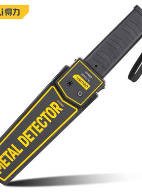 得力DL333401DL337141金属探测器高精度手机探测仪手持安检仪安检
