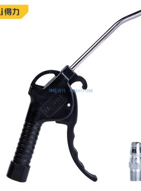 得力 吹尘枪吹灰枪塑料金属DL-XQ01 XQ02 7631除尘气动工具