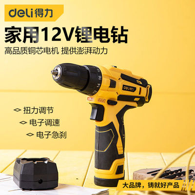 得力12V锂电钻家用充电钻电